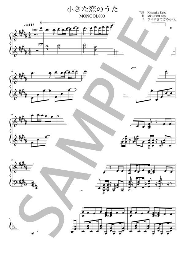 小さな恋のうた (モンゴル800) / ピアノソロ 初〜中級 - サンプル譜面 1/5