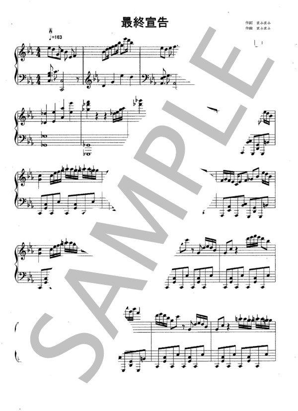 最終宣告 (まふまふ) / ピアノソロ 中級 - サンプル譜面 1/5