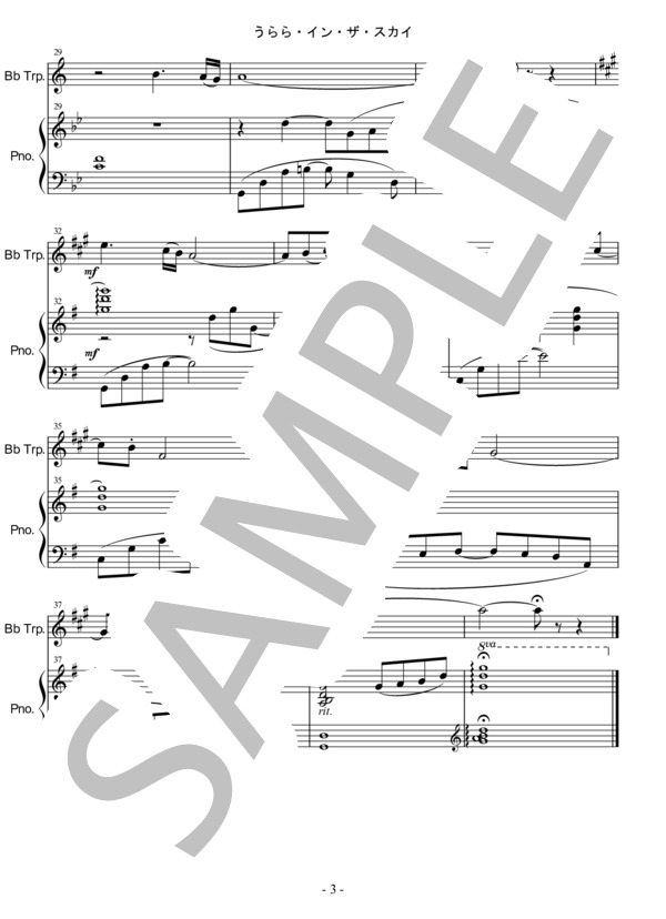 うらら・イン・ザ・スカイ (小六 禮次郎) / アンサンブルピアノ＋他楽器 中級 - サンプル譜面 3/4