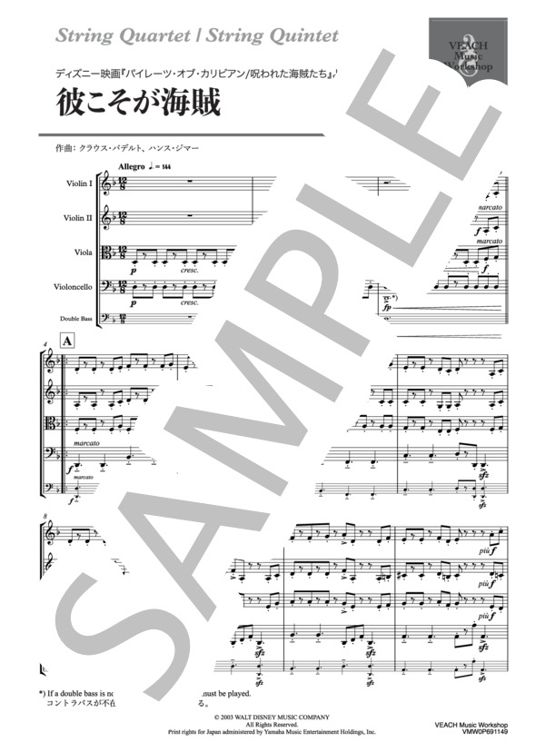 【弦楽四重奏・五重奏編】彼こそが海賊 ~ パイレーツ・オブ・カリビアン (クラウス・バデルト) / アンサンブル弦楽 中級 - サンプル譜面 1/5