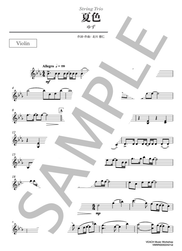 【弦楽三重奏】夏色 (ゆず) / アンサンブル弦楽 中〜上級 - サンプル譜面 5/5