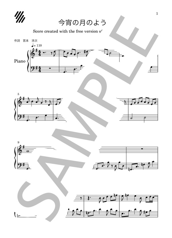 今宵の月のように / エレファントカシマシ / ピアノソロ 中級 - サンプル譜面 1/4
