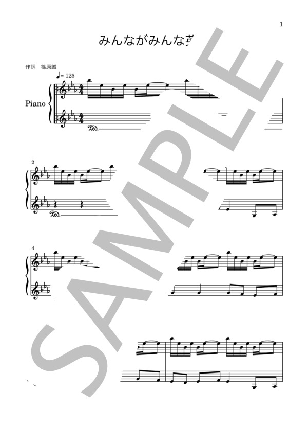 みんながみんな英雄 (AI) / ピアノソロ 中〜上級 - サンプル譜面 1/5