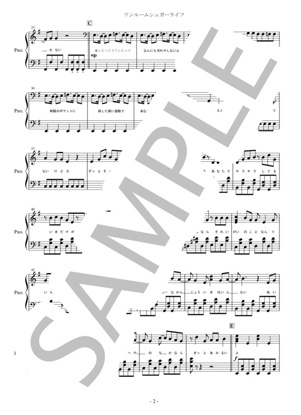 ワンルームシュガーライフ / ナナヲアカリ ピアノ楽譜 歌詞付き / ピアノソロ 中級 - サンプル譜面 2/5