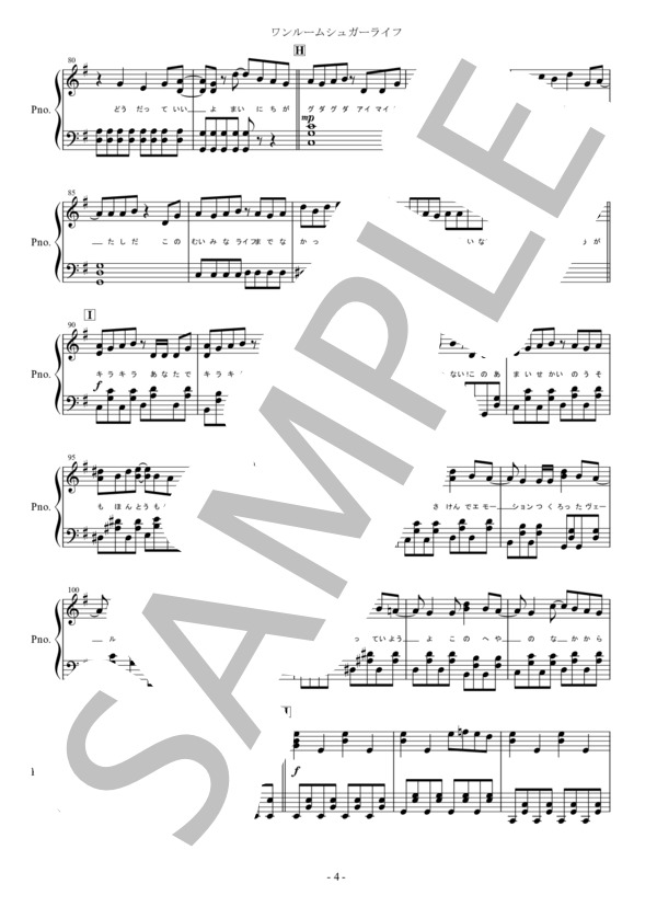 ワンルームシュガーライフ / ナナヲアカリ ピアノ楽譜 歌詞付き / ピアノソロ 中級 - サンプル譜面 4/5