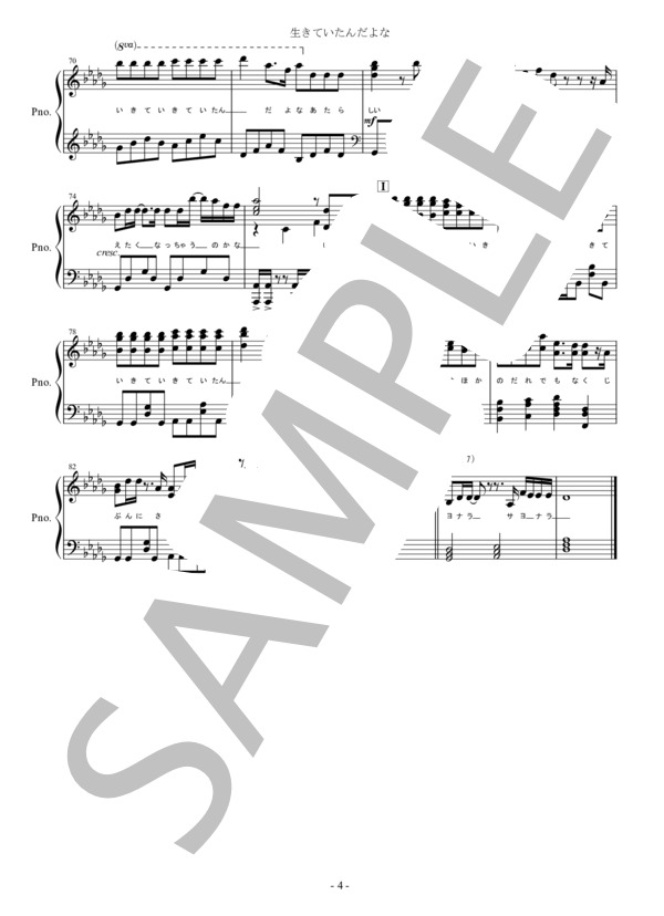 生きていたんだよな / あいみょん ピアノ楽譜 歌詞付き / ピアノソロ 中級 - サンプル譜面 4/4