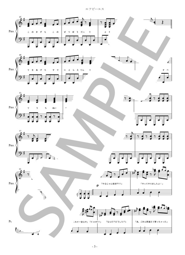 エフピーエス / そらまふうらさか ピアノ楽譜上級 歌詞付き (まふまふ) / ピアノソロ 上級 - サンプル譜面 3/5