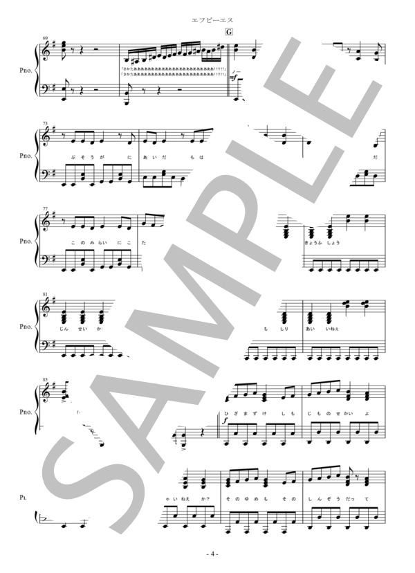 エフピーエス / そらまふうらさか ピアノ楽譜上級 歌詞付き (まふまふ) / ピアノソロ 上級 - サンプル譜面 4/5