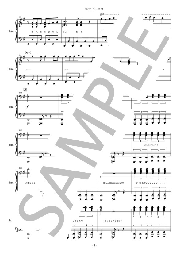 エフピーエス / そらまふうらさか ピアノ楽譜上級 歌詞付き (まふまふ) / ピアノソロ 上級 - サンプル譜面 5/5