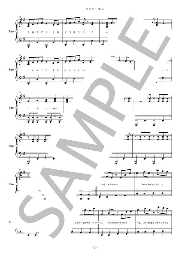 エフピーエス / そらまふうらさか ピアノ楽譜中級 歌詞付き (まふまふ) / ピアノソロ 中級 - サンプル譜面 3/5