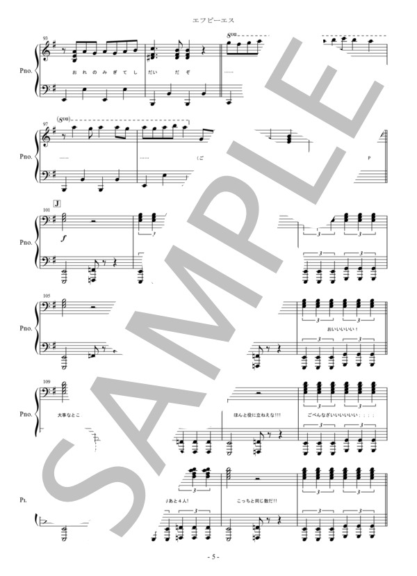 エフピーエス / そらまふうらさか ピアノ楽譜中級 歌詞付き (まふまふ) / ピアノソロ 中級 - サンプル譜面 5/5