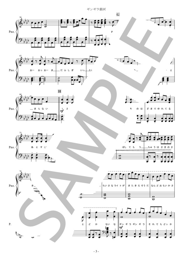 ギンギラ銀河 / すとぷり ピアノ楽譜 歌詞付き / ピアノソロ 中級 - サンプル譜面 3/5