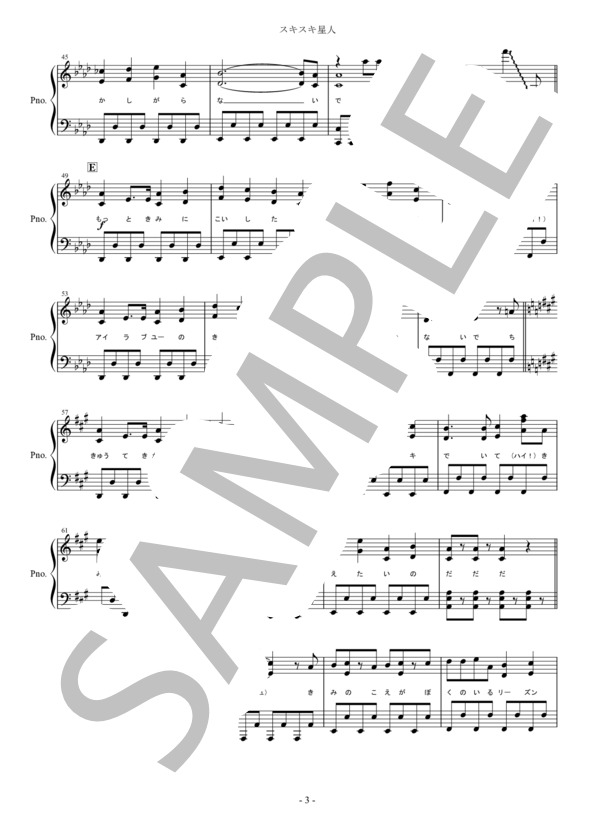 スキスキ星人 / すとぷり ピアノ楽譜中級 歌詞付き (ナユタン星人) / ピアノソロ 中級 - サンプル譜面 3/5