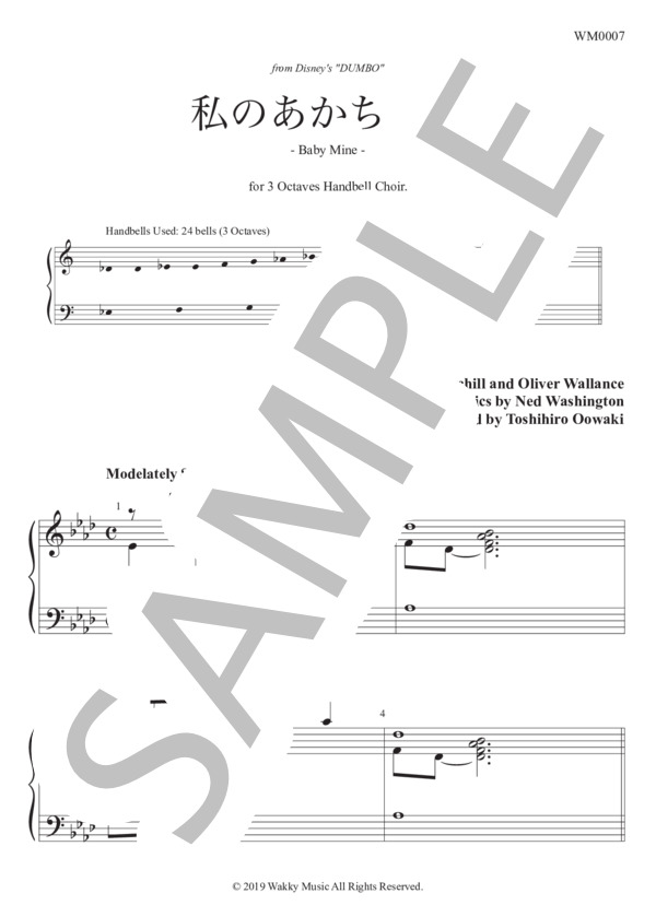 私のあかちゃん ～Baby Mine～【3オクターブ】 (フランク・チャーチル) / ミュージックベル 初〜中級 - サンプル譜面 1/5