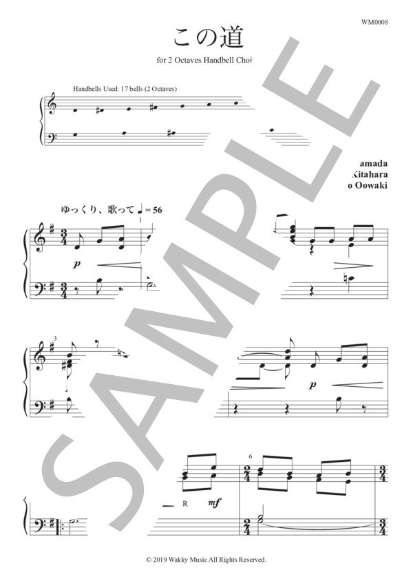 この道【2オクターブ】 (山田 耕筰) / ミュージックベル 初級 - サンプル譜面 1/2