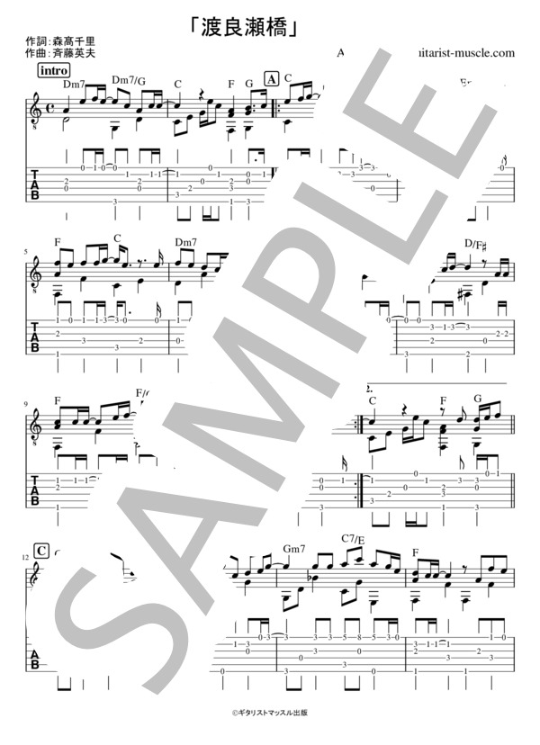 渡良瀬橋 (森高 千里) / ギターソロ 中級 - サンプル譜面 1/3