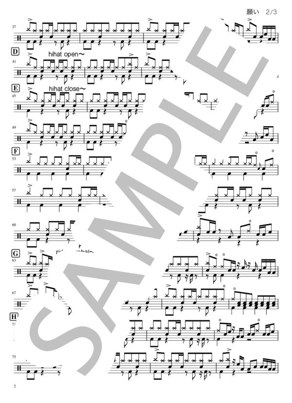 願い easy ver. (sumika) / ドラム 初〜中級 - サンプル譜面 2/3
