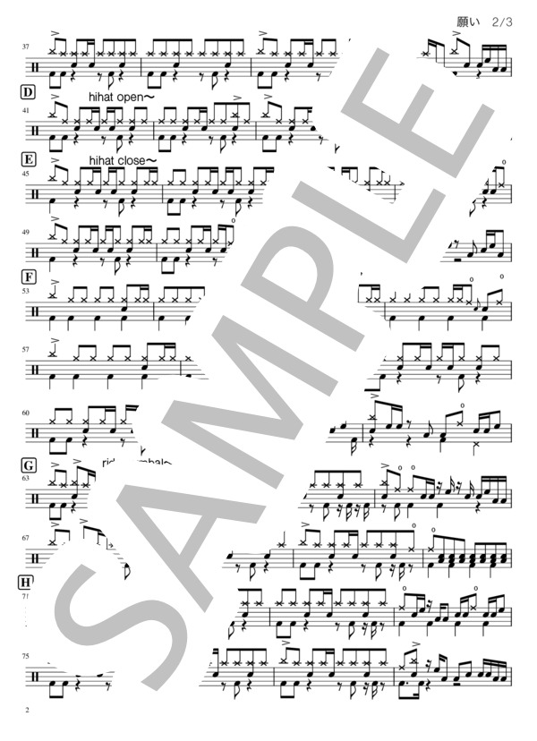 願い (sumika) / ドラム 中級 - サンプル譜面 2/3