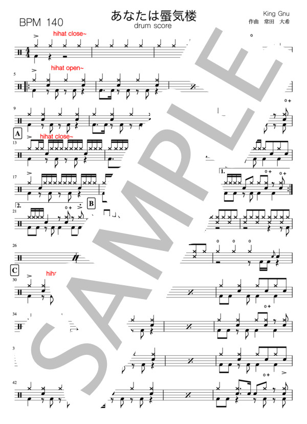 あなたは蜃気楼 (King Gnu) / ドラム 中級 - サンプル譜面 1/2