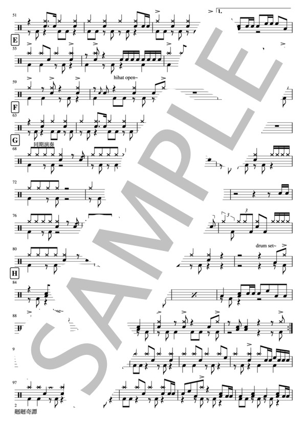 廻廻奇譚 (Eve) / ドラム 中〜上級 - サンプル譜面 2/3