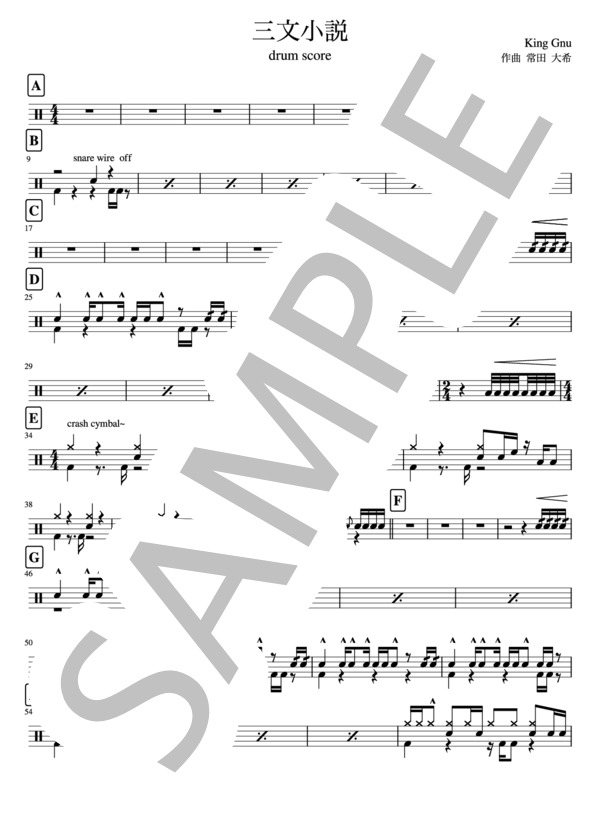 三文小説 (常田 大希) / ドラム 中級 - サンプル譜面 1/2