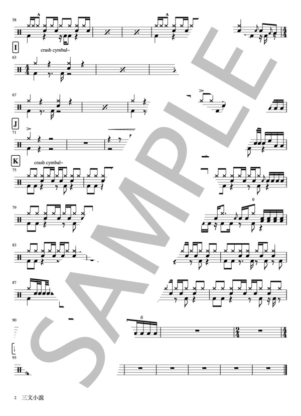 三文小説 (常田 大希) / ドラム 中級 - サンプル譜面 2/2