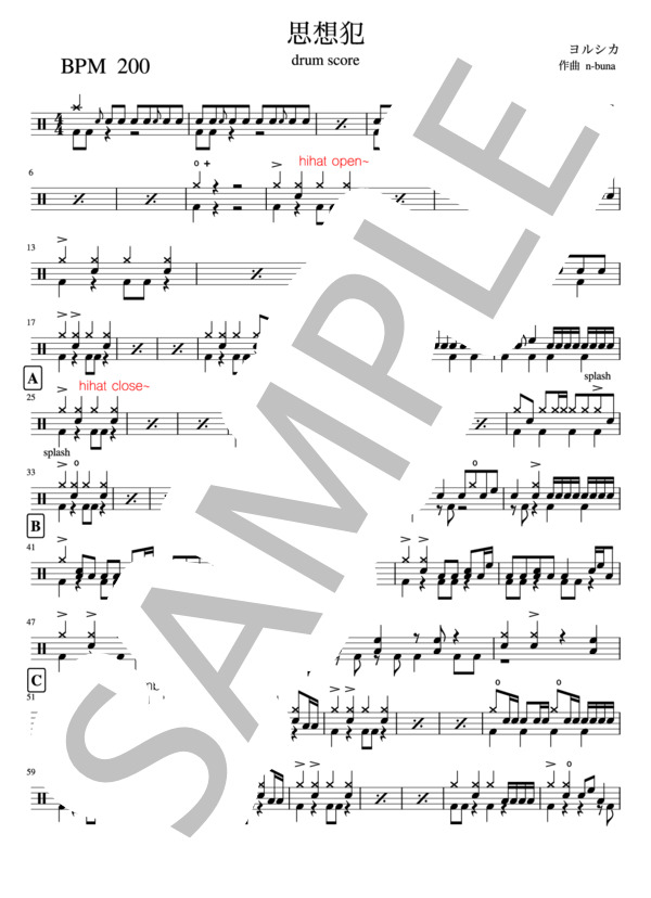 思想犯 (n-buna) / ドラム 中〜上級 - サンプル譜面 1/3