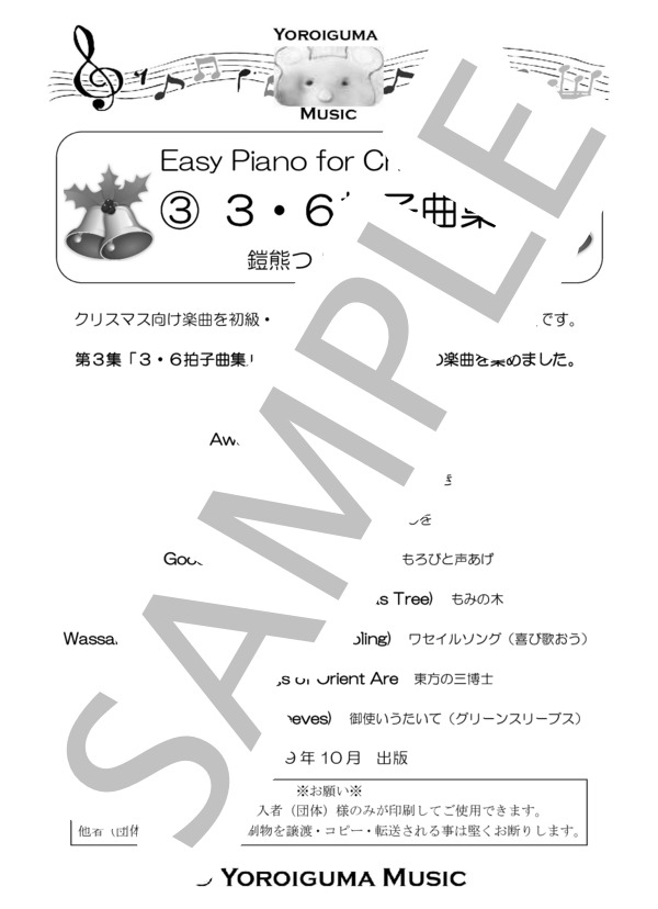 Easy Piano for Christmas ③ 3・6拍子曲集 (ジョン・ヘンリー・ホプキンス) / ピアノソロ 初〜中級 - サンプル譜面 1/5
