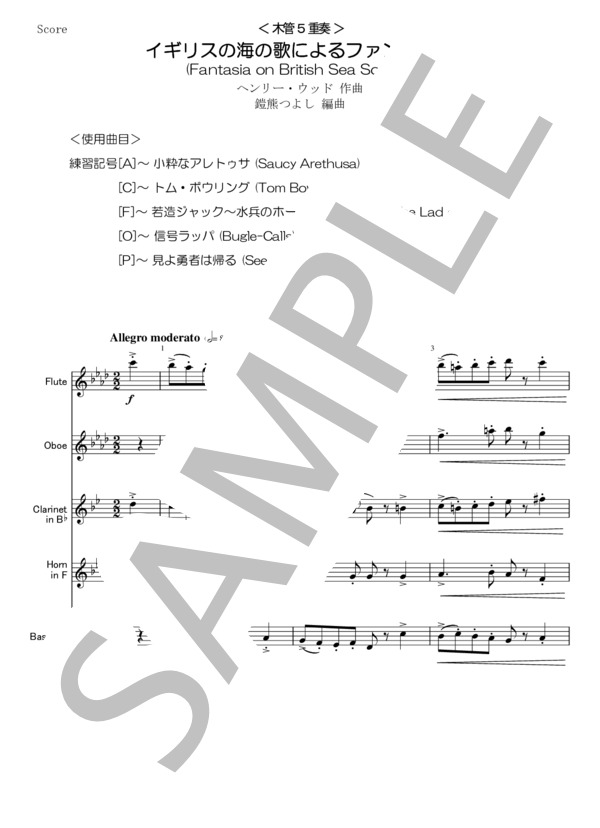 ＜木管5重奏＞イギリスの海の歌によるファンタジア (Henry・Wood) / アンサンブル木管 中〜上級 - サンプル譜面 1/5