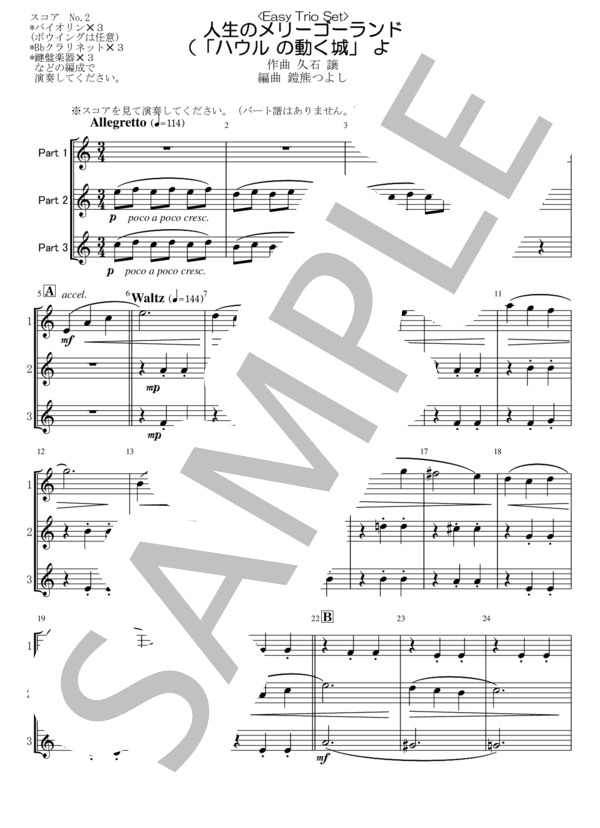 <Easy Trio Set>人生のメリーゴーランド（「ハウル の動く城」 より） (久石 譲) / 全て 入門〜初級 - サンプル譜面 4/5