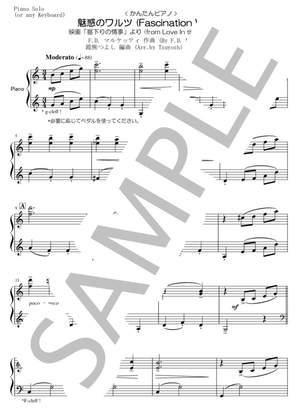 < かんたんピアノ > 魅惑のワルツ (フェルモ・ダンテ・マルチェッティ) / ピアノソロ 初〜中級 - サンプル譜面 1/3