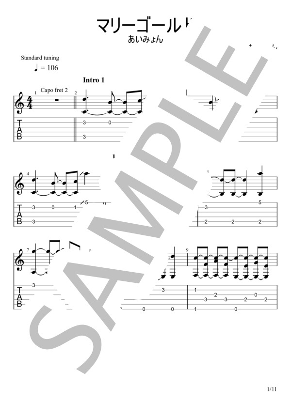 マリーゴールド (あいみょん) / ギターソロ 初〜中級 - サンプル譜面 1/5