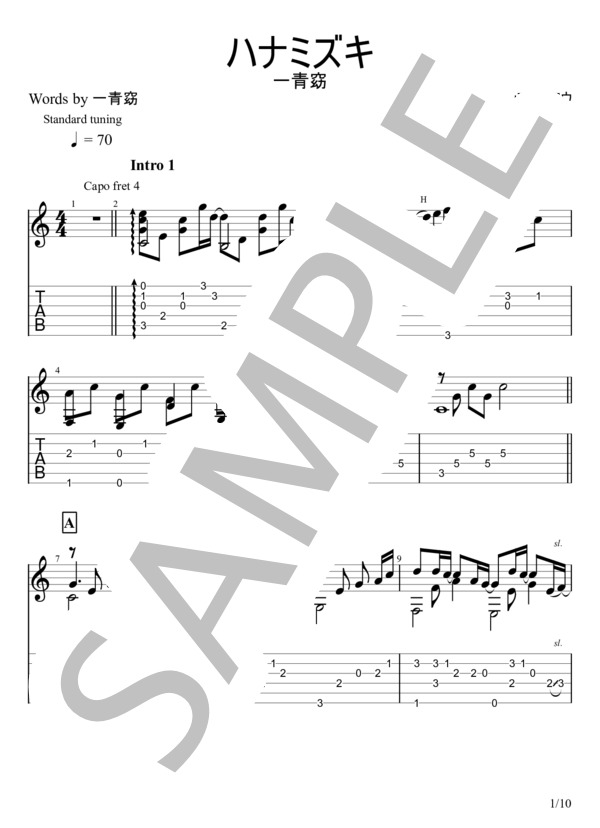 ハナミズキ (一青 窈) / ギターソロ 中級 - サンプル譜面 1/5