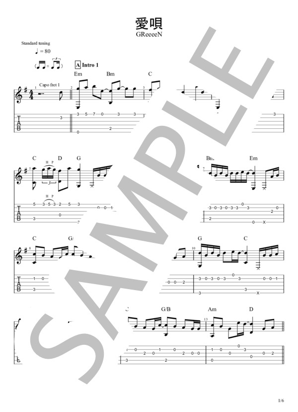 愛唄 (GReeeeN) / ギターソロ 初〜中級 - サンプル譜面 1/5