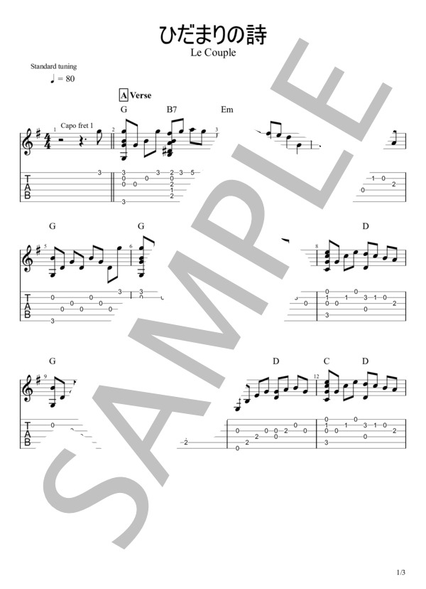 ひだまりの詩 (日向 敏文) / ギターソロ 初級 - サンプル譜面 1/3