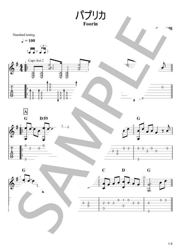 パプリカ (米津 玄師) / ギターソロ 初〜中級 - サンプル譜面 1/4