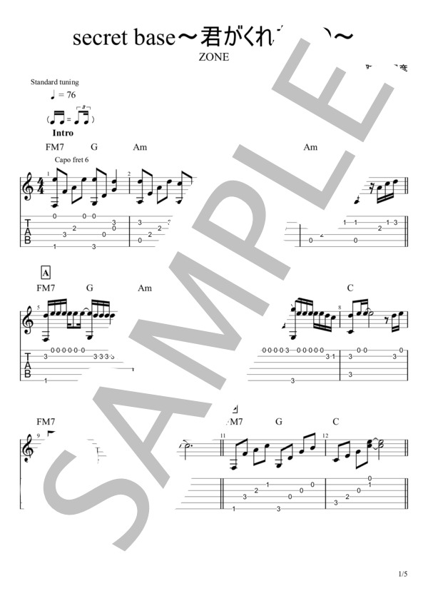 楽譜】secret base ～君がくれたもの～ / 戸松 遥 (ギターソロ / 中級