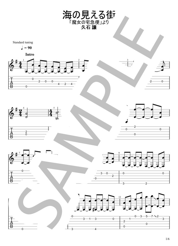 海の見える街 (久石 譲) / ギターソロ 中級 - サンプル譜面 1/5