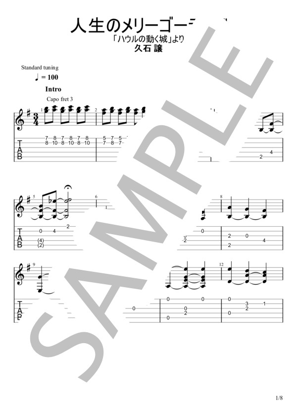 人生のメリーゴーランド (久石 譲) / ギターソロ 中〜上級 - サンプル譜面 1/5