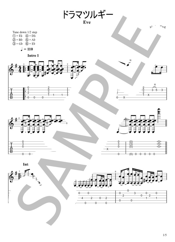 ドラマツルギー (Eve) / ギターソロ 中級 - サンプル譜面 1/5