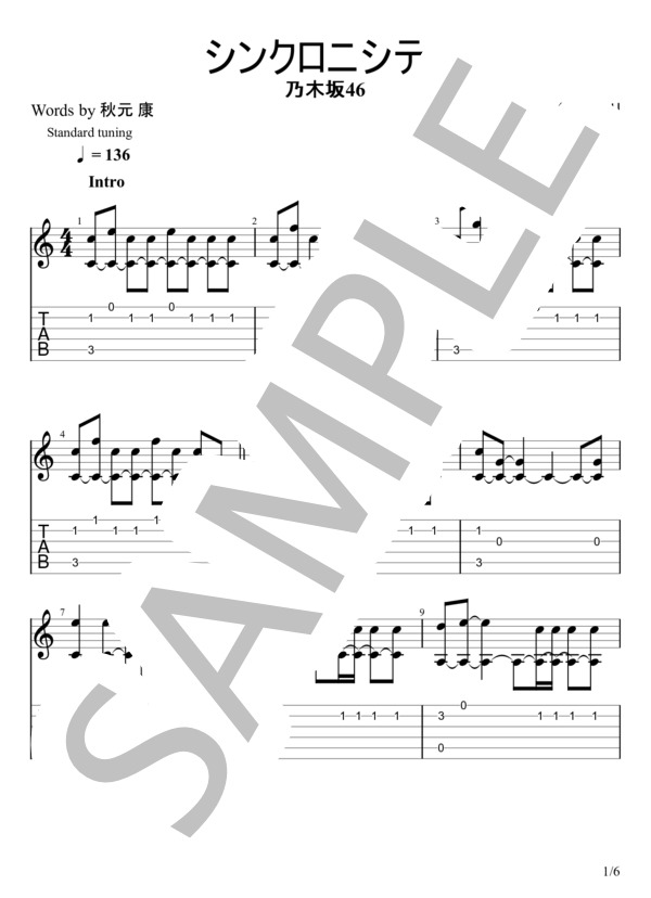 シンクロニシティ (乃木坂46) / ギターソロ 中級 - サンプル譜面 1/5