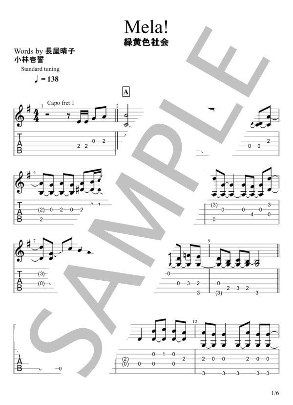 楽譜 Mela 緑黄色社会 ギターソロ 中級 Piascore 楽譜ストア