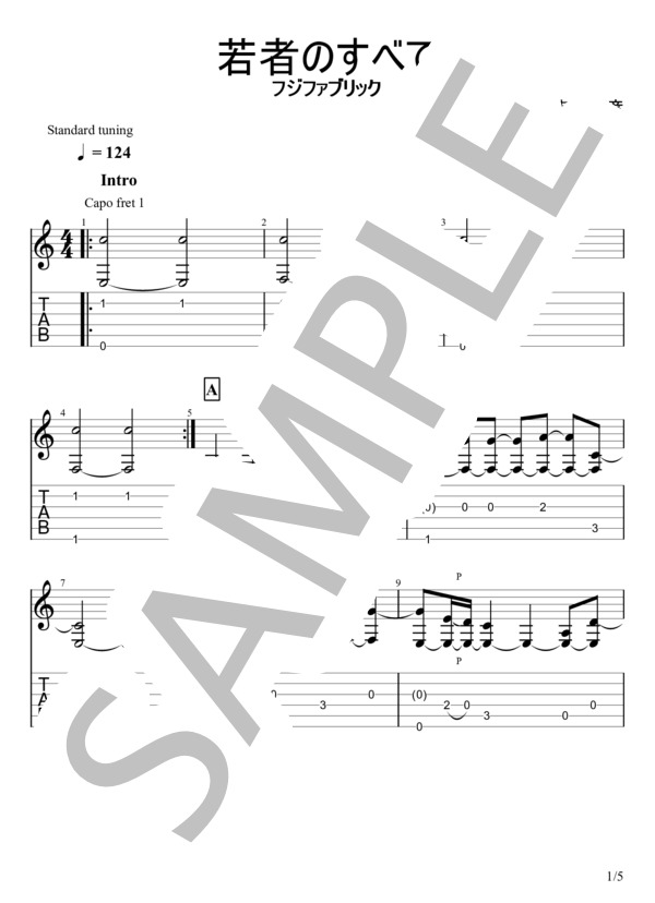 若者のすべて (フジファブリック) / ギターソロ 初級 - サンプル譜面 1/5