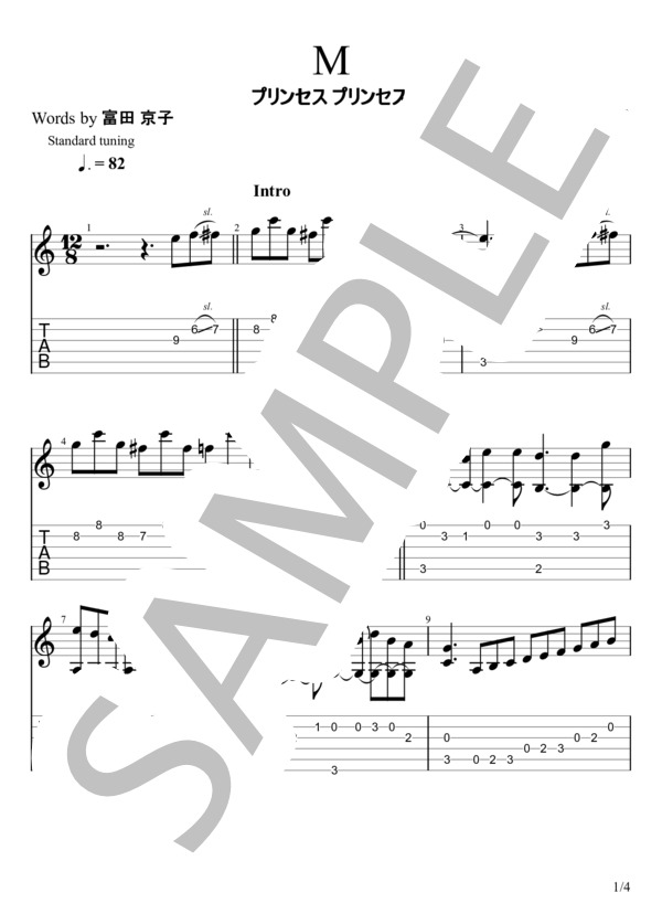 M (プリンセス プリンセス) / ギターソロ 中級 - サンプル譜面 1/4