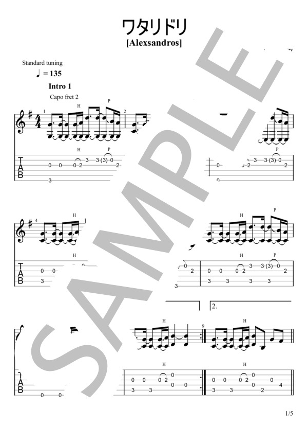 ワタリドリ ([Alexsandros]) / ギターソロ 中〜上級 - サンプル譜面 1/5