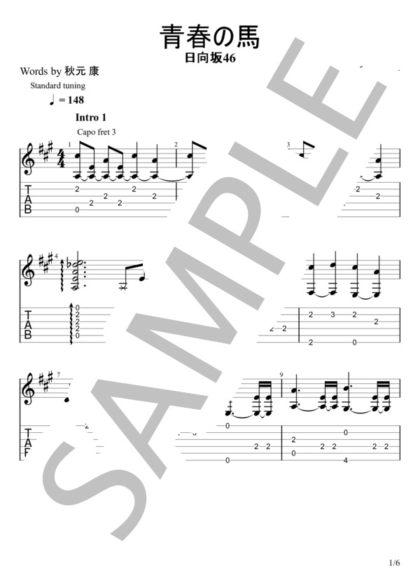 青春の馬 (日向坂46) / ギターソロ 中級 - サンプル譜面 1/5