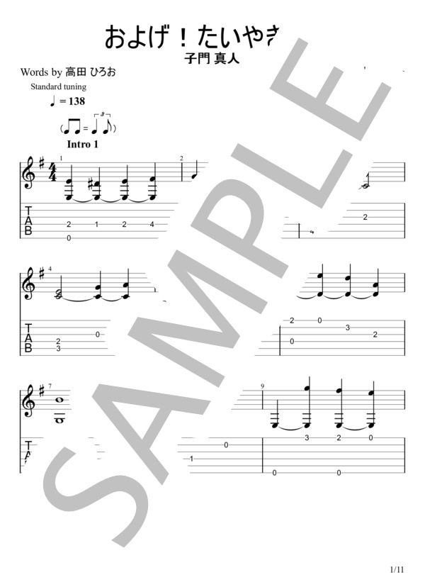 およげ！たいやきくん (子門 真人) / ギターソロ 初級 - サンプル譜面 1/5