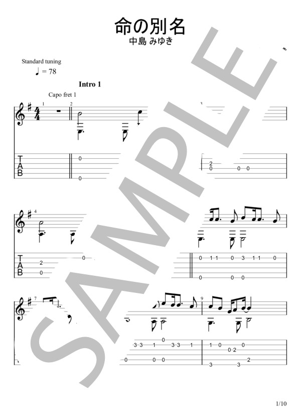 楽譜 命の別名 中島 みゆき ギターソロ 初 中級 Piascore 楽譜ストア