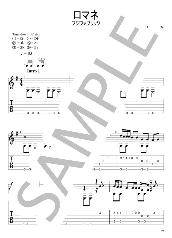 ロマネ (フジファブリック) / ギターソロ 中級 - サンプル譜面 1/5