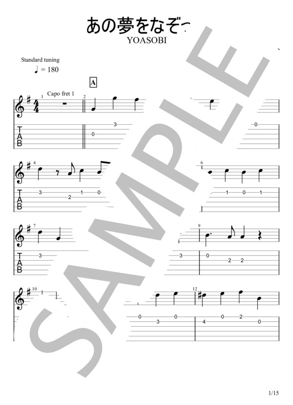 あの夢をなぞって (YOASOBI) / ギターソロ 中〜上級 - サンプル譜面 1/5
